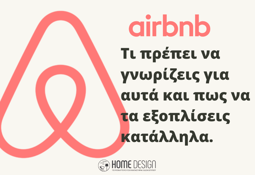 Οι καλύτερες λύσεις επίπλωσης για διαμερίσματα Airbnb στο Home Design – Ειδικές τιμές για επαγγελματίες